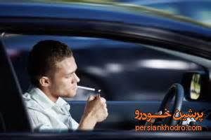 ممنوعیت سیگار کشیدن در خودرو