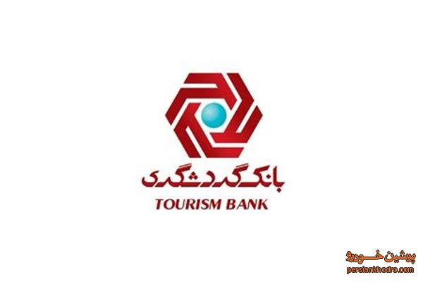 بانک گردشگری حامی شهر موشها 