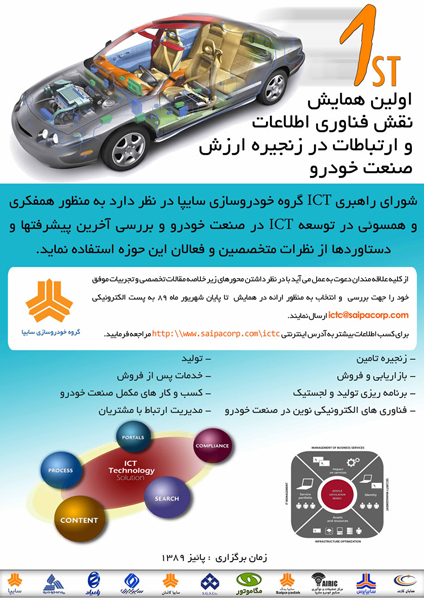 برپایی همایش فناوری اطلاعات در سایپا برپایی همایش فناوری اطلاعات در سایپا