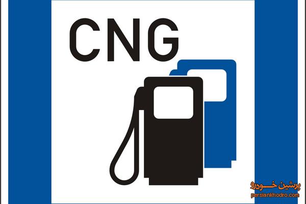 تقاضای همسایه ها برای واردات CNG