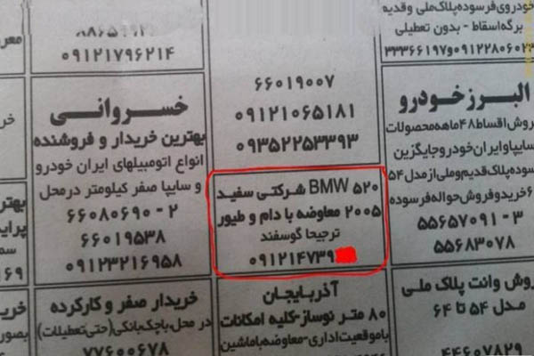 معاوضه BMW با دام + تصویر