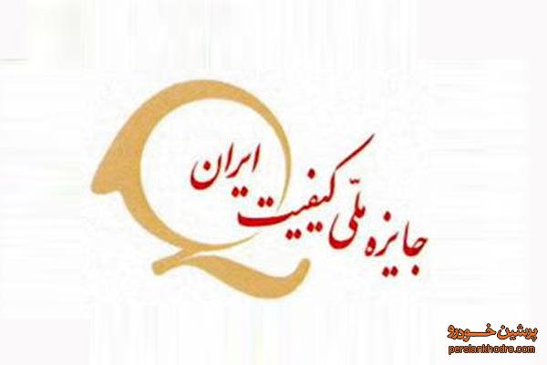 کسب گواهی اشتهار به كیفیت توسط شرکت امداد خودرو ایران 