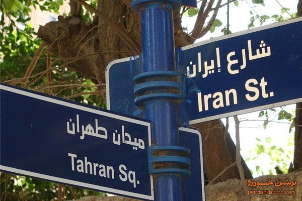 نام‌های ایرانی بر خیابان‌های مصر