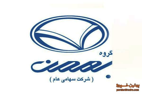 قیمت خودروهای گروه بهمن+جدول