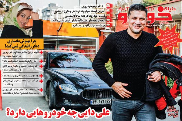 ایران صاحب «نخستین روزنامه خودرویی جهان» شد