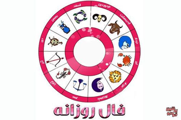 فال روزانه 19 فروردین