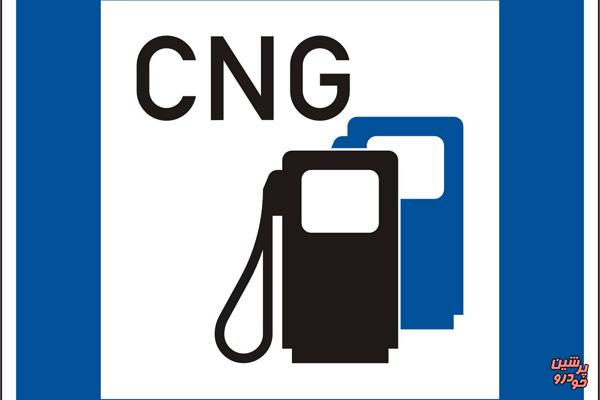 قیمت CNG صد تومان کاهش یافت