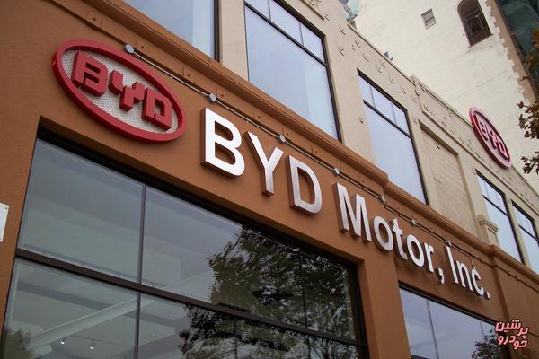 BYD در صف پیشتازان خودروسازی