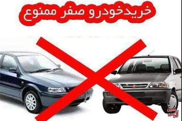 «خرید خودروی صفر ممنوع»، کمپینی برای گرانی