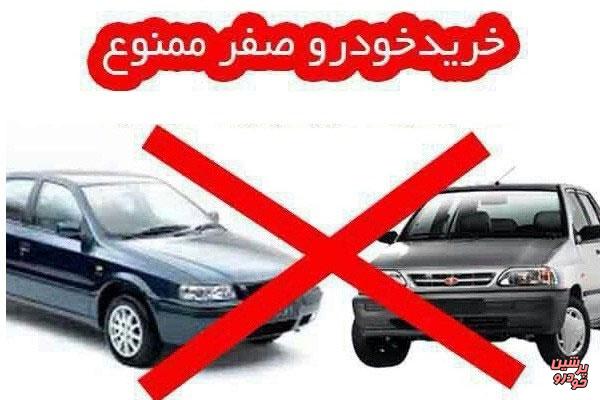 آسیب‌شناسی کمپین «نخریدن خودرو»