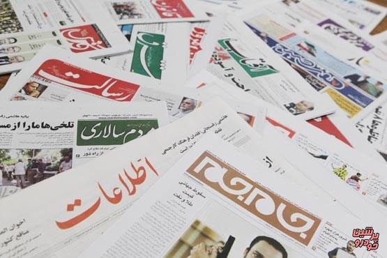 تصاویر روزنامه های یک‌شنبه 5 مهر