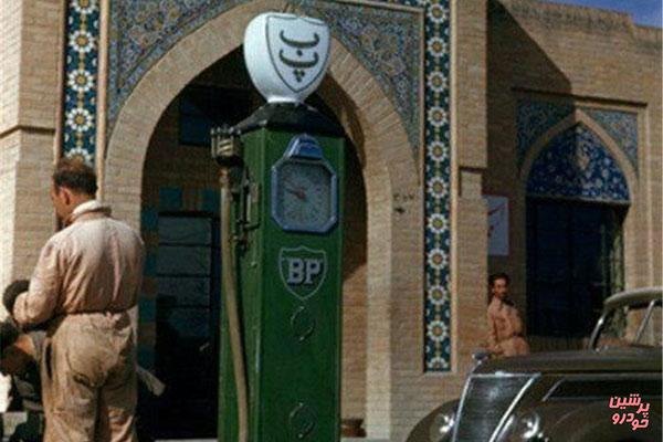پمپ بنزین های قدیمی در ایران+عکس
