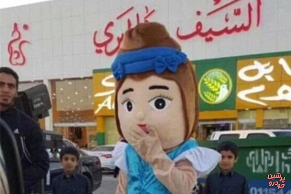 دستگیری یک عروسک در عربستان+تصاویر