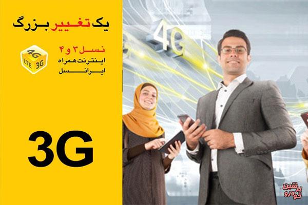 تلفنی ایرانسل خود را 4G کنید