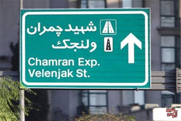 نصب تابلوهای موقعیت مکانی در تهران