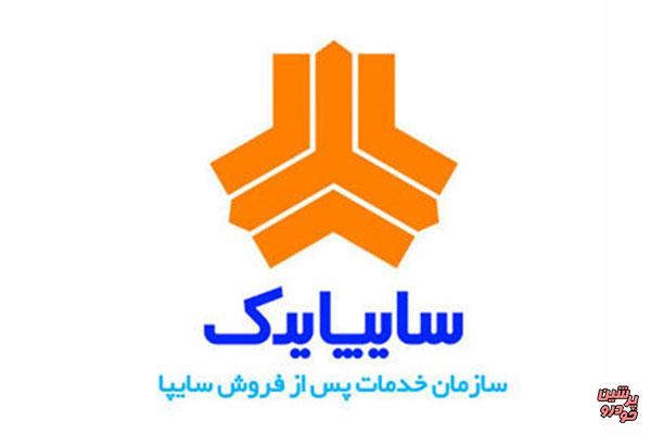 خدمات سایپایدک برای عیدشعبان