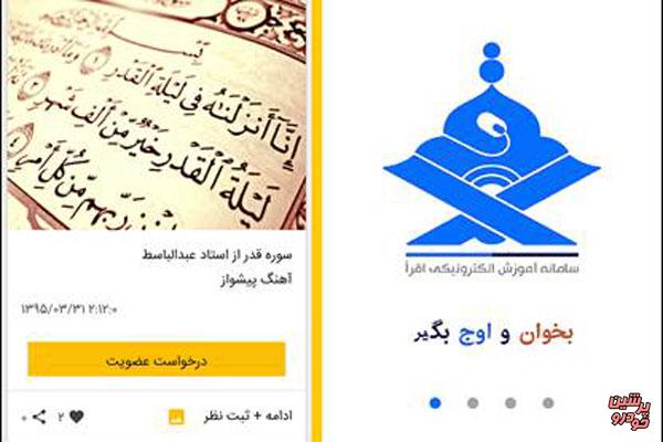 ارائه اپلیکیشن‌های قرآنی ایرانسل