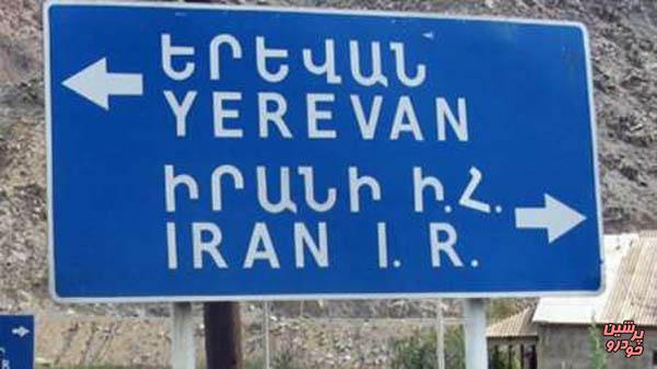 نرخ تضمین گذر موقت خودرو از ارمنستان به ایران کاهش یافت
