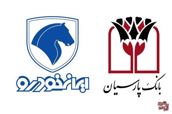 ایران خودروسهام بیمه پارسیان و گسترش  را واگذار می‌کند