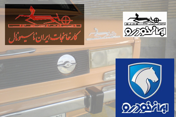 تغییر نام ایران ناسیونال به ایران خودرو 