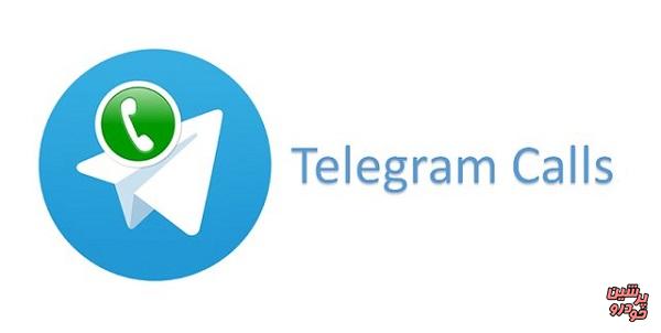 دلیل مسدود شدن تماس صوتی تلگرام