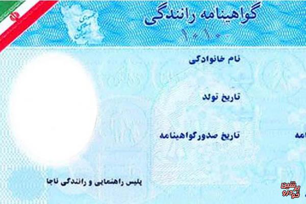 گواهینامه رانندگی ایران در چند کشور معتبر است؟
