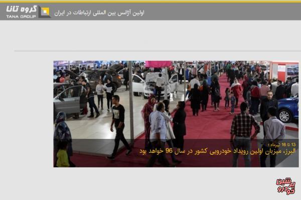 وب سایت 5 زبانه اولین آژانس بین المللی ارتباطات ایران راه اندازی شد