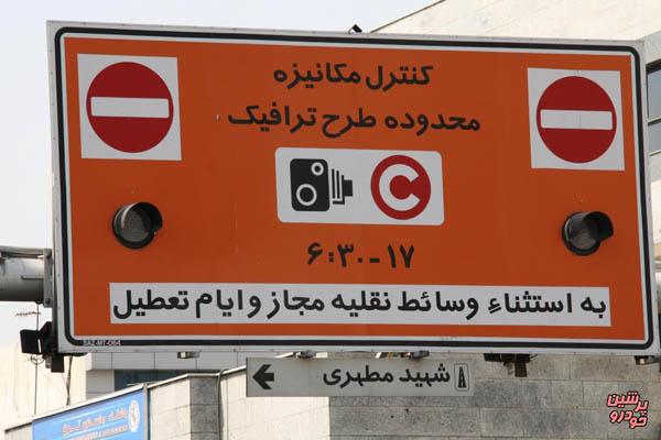 وضعیت ترددخودروها در ماه مبارک رمضان 