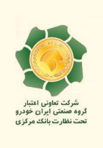 تعاونی اعتبار ایران خودرو به بورس آمد