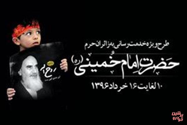 طرح امدادی جدید ایساکو آغاز شد+جزئیات