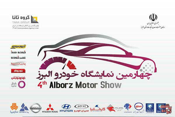 رسانه های تخصصی خودرو حامی نمایشگاه خودرو البرز