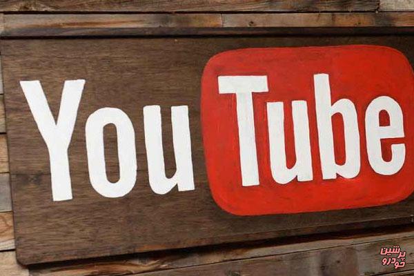 احتمال رفع فیلتر یوتیوب و بلاگ اسپات