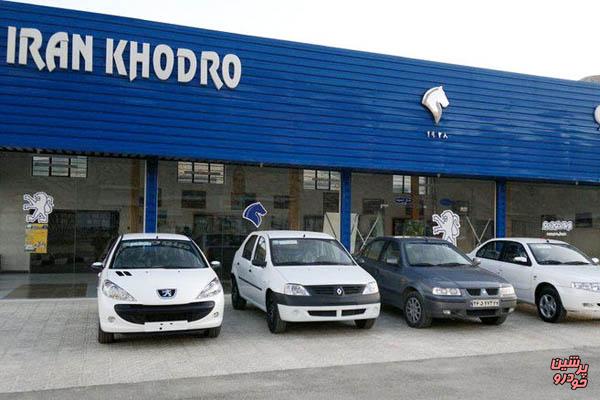 تغییرنشانی پایگاه اینترنتی فروش محصولات ایران خودرو 