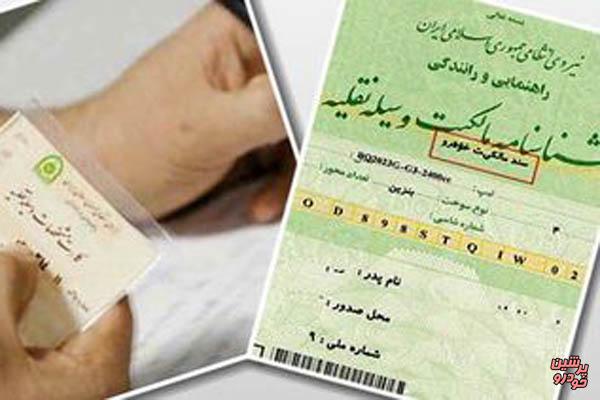  کلاف سردرگم ثبت سند خودرو 