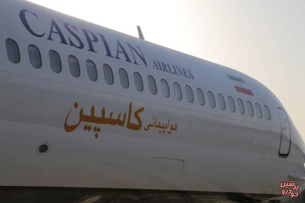 جزییات خروج هواپیمای کاسپین در فرودگاه مشهد