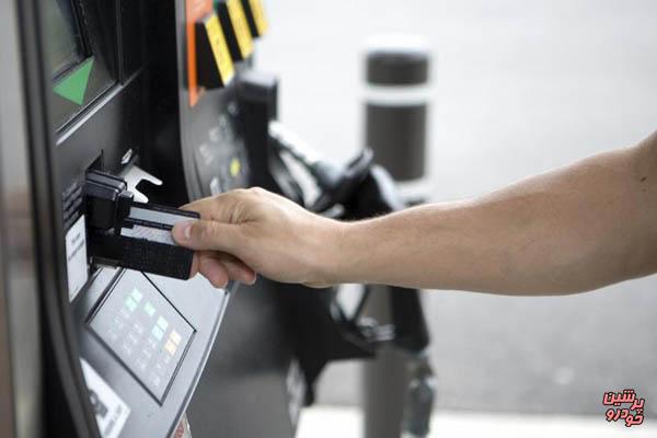 بررسی ادغام کارت سوخت و کارت خودرو