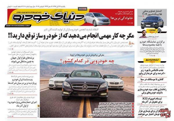 نیم نگاهی به روزنامه ی دنیای خودرو+صفحه اول