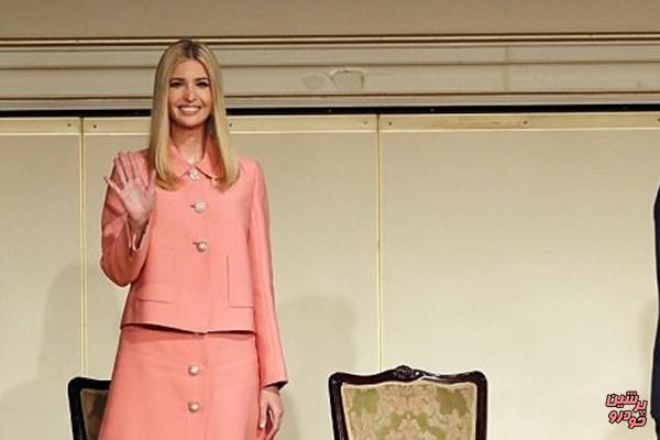 سخنرانی ایوانکا برای صندلی‌های خالی!