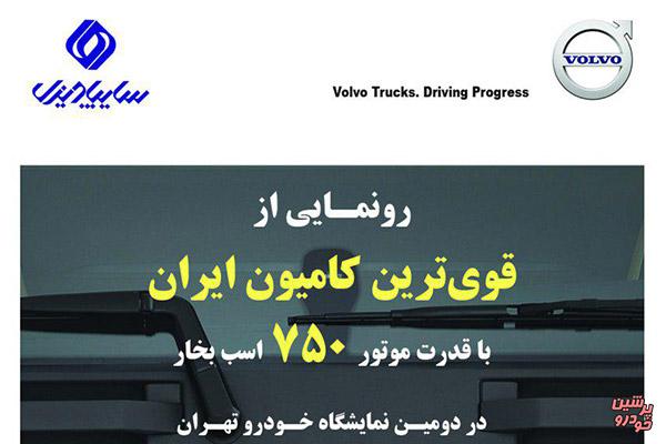 قوی ترین «کامیون» ایران رونمایی می شود