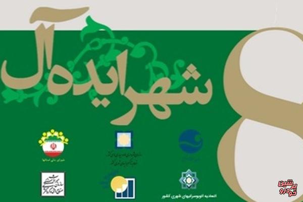 سایپا در هشتمین نمایشگاه شهر ایده آل