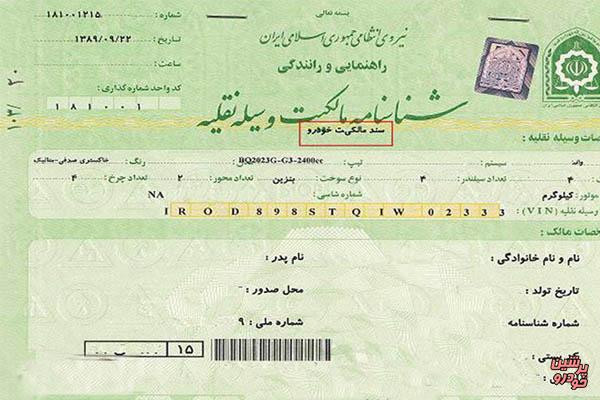 نقل و انتقال خودرو در دفاتر رسمی لازم نیست