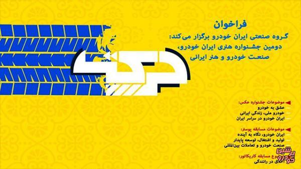 داوران عکس جشنواره حرکت معرفی شدند