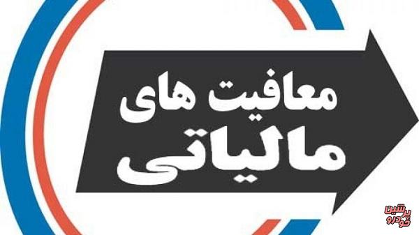 اعلام سقف معافیت مالیاتی کارمندان