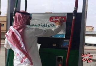 واکنش عجیب شهروند سعودی در مقابله با گرانی بنزین 