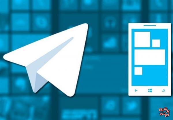 «تلگرام» رفع فیلتر شد 