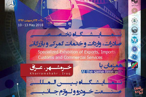 تغییر در تاریخ برگزاری نمایشگاه اروند 