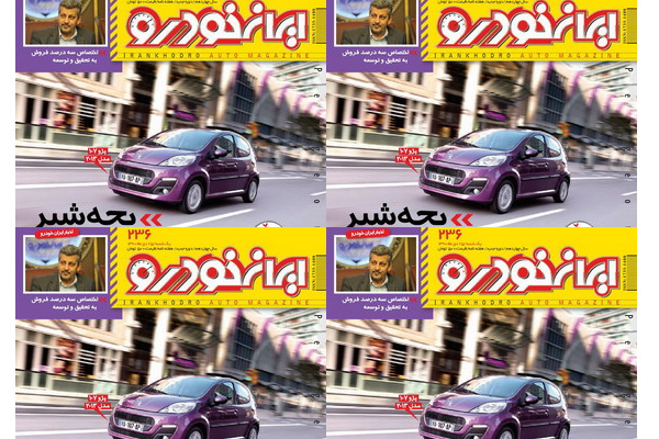 بچه شیر در ایران خودرو