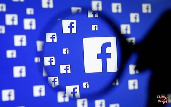 خطر جدید برای کاربران فیسبوک