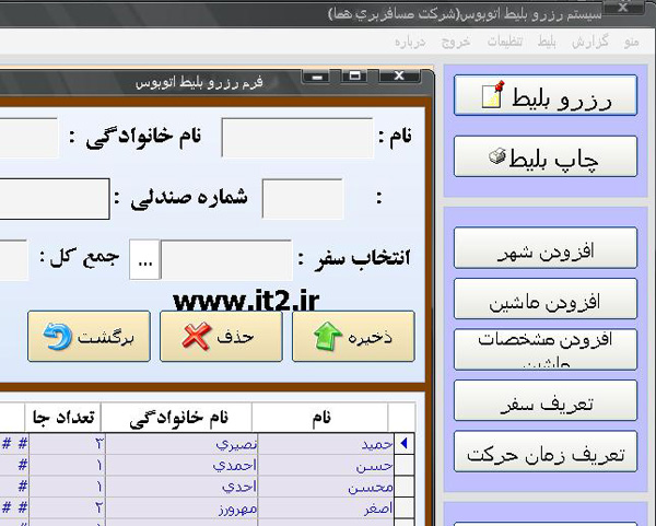 فروش اینترنتی بلیط نوروزی از 23 بهمن