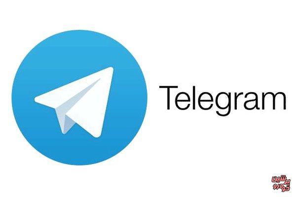 دسترسی بدون فیلتر به تلگرام؟ 